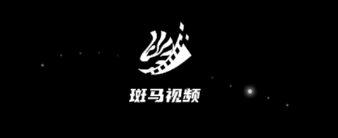 斑马视频免费版