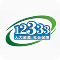 掌上12333社保缴费app