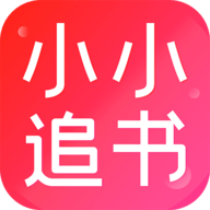 小小追书1.2.3免费版