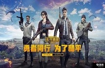 《和平精英》老六套装获得攻略