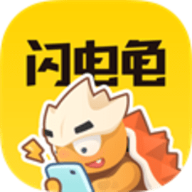 闪电龟内置菜单版本