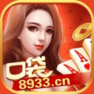 口袋棋牌2933.c