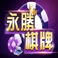 永胜联盟牛牛最新版