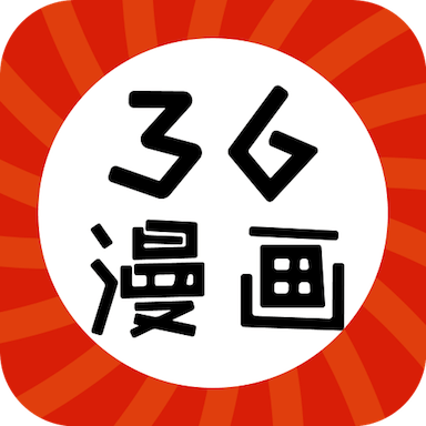 36漫画高清版去广告