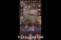 《艾尔多战记》共鸣水晶快速升级攻略