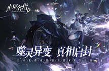 《非匿名指令》飓风行动通关攻略