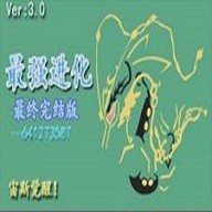 口袋妖怪最强进化3.0最终完结版