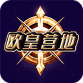 欧皇营地免费领皮肤版安卓版