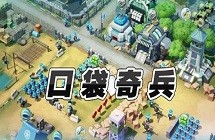 口袋奇兵圣诞故事汇怎么玩 圣诞故事汇活动攻略