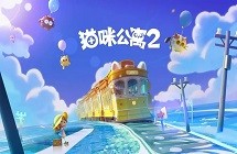 《猫咪公寓2》新手开荒玩法攻略