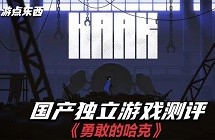 《勇敢的哈克》地铁隧道进入攻略
