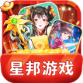 星邦游戏盒子安卓版