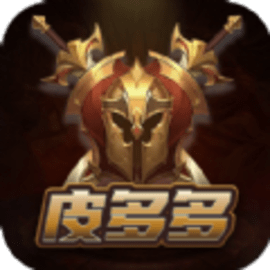 皮多多游戏皮肤安卓版