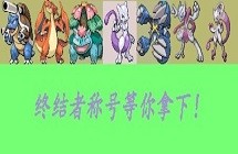 3.0精灵分布表以及部分道具