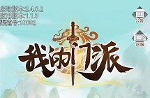 我的门派开局平民玩家攻略