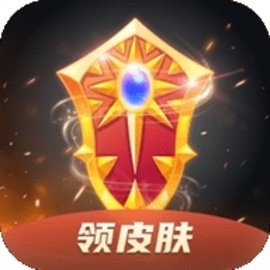 换肤王者无限金币免广告版
