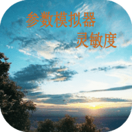符号灵敏度和平精英app