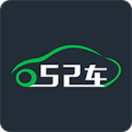 52车商家版