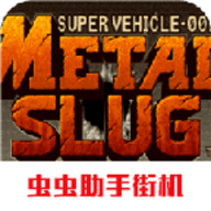 合金弹头官方正版