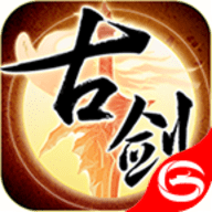 古剑奇谭官方正版手游