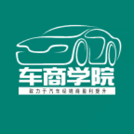 车商学院APP官方版