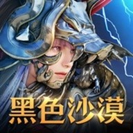 黑色沙漠手游台服官方版