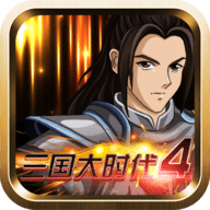 三国大时代4手机版