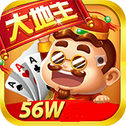 大地主棋牌56w游戏