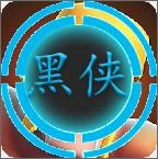 黑侠APK游戏盒子官方版