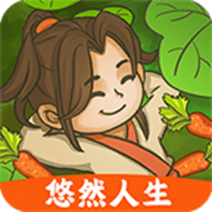 悠然人生红包版正版