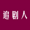 追剧人app