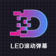 led灯牌滚动字幕屏安卓版