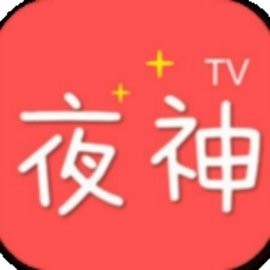 夜神影视免费无删减版