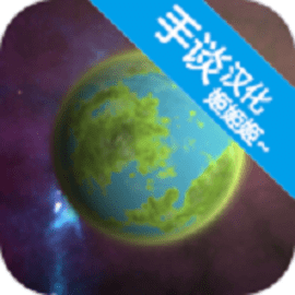 口袋里的宇宙全星球解锁版中文版