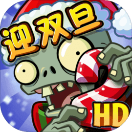 植物大战僵尸2mod菜单最新版