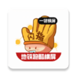 闪指屏幕旋转辅助器最新版