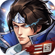 三国荣耀安卓版