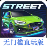 carx street安卓版