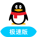 qqlite轻聊版官方版