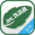 外语通初中版官方app