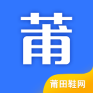 莆田鞋网官方版正版app