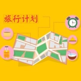 旅行计划锦忆版最新版