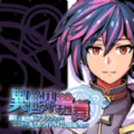 异世界轮回曲官方版
