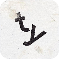 supertype(超级字符)官方正版