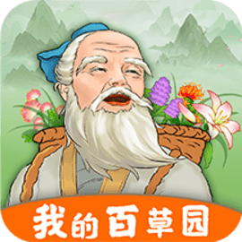 我的百草园免费红包版