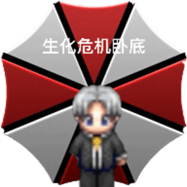 生化危机卧底测试版