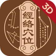 中济经络穴位官方版