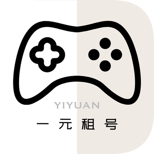 一元租号平台app