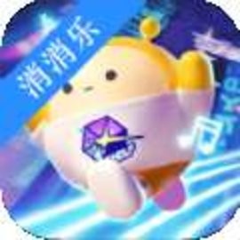 蛋仔派对蛋仔消消乐官方版