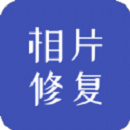相片修复免费版